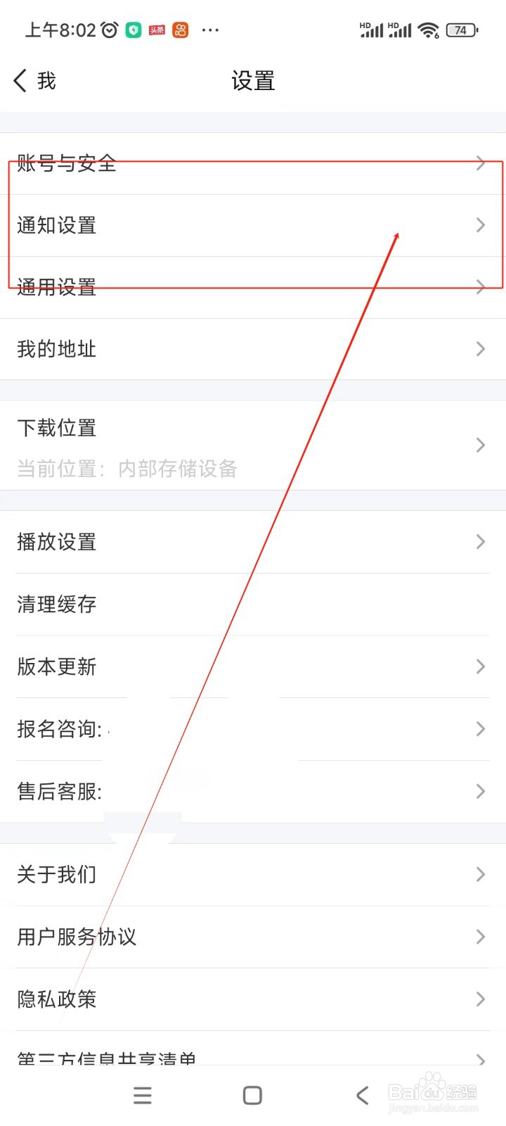 环球网校如何设置云私塾提醒时间