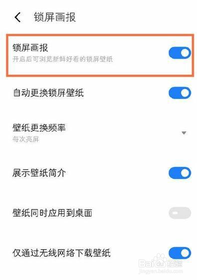 魅族18pro是如何取消锁屏壁纸的？