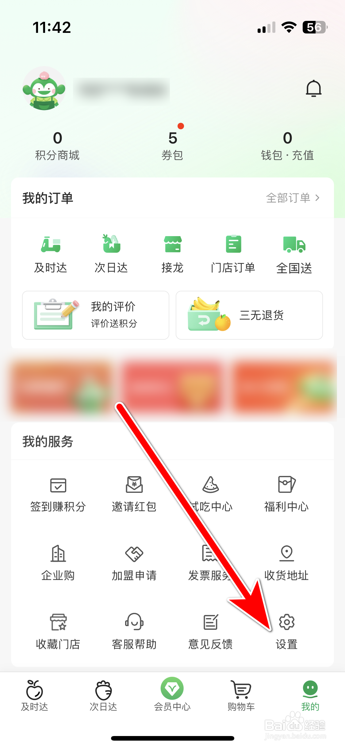 百果园如何查看用户协议