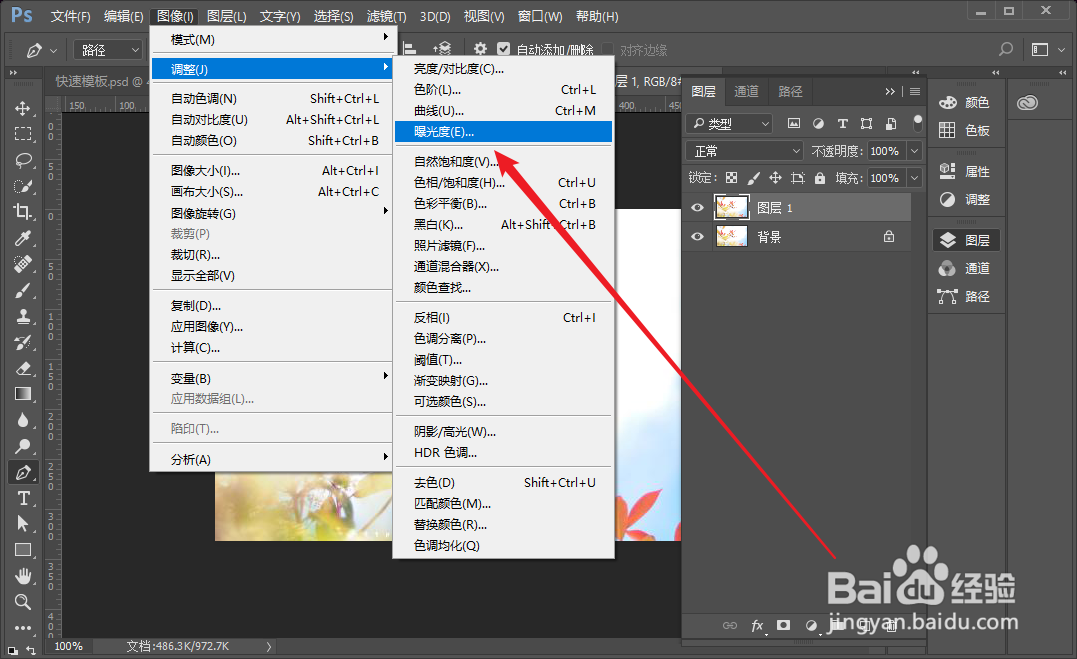 PS怎么调整图片曝光度