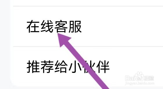 同程商旅如何能查找到在线客服