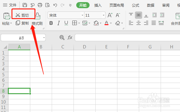 如何使用excel开始的剪切功能呢？