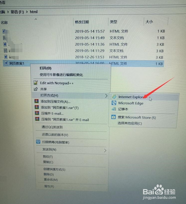 记事本写网页教案1-浏览器能打开的不一样的教案