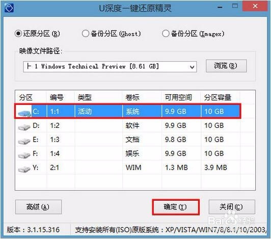 如何巧用u深度u盘给惠普笔记本装win10系统