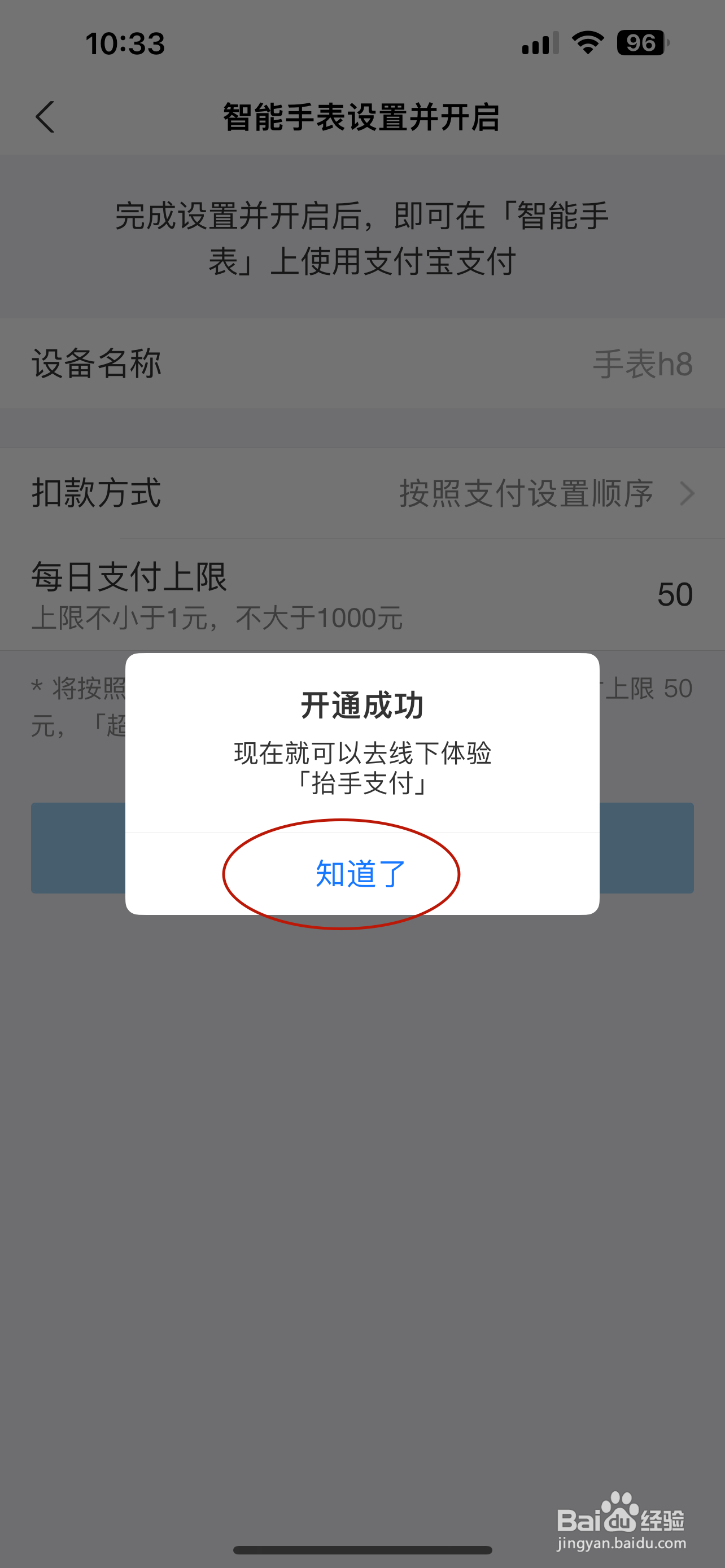 支付宝如何绑定智能手表