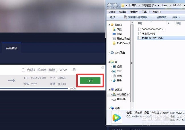 转换音乐格式的软件