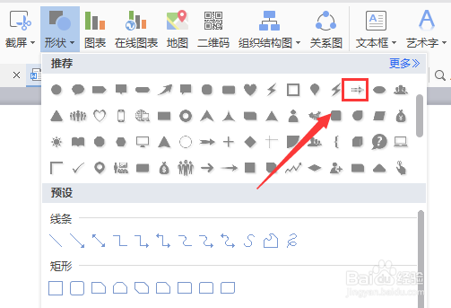 WPS文字如何画椭圆