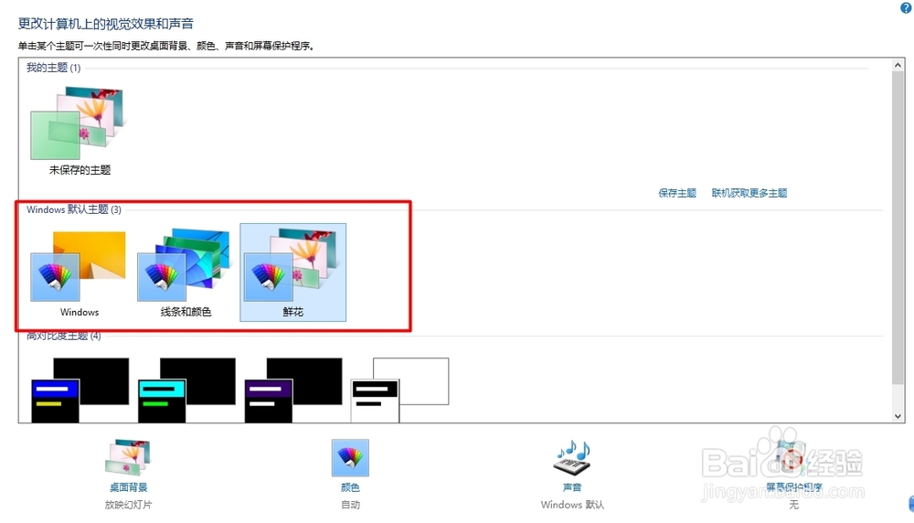 win8怎么设置对话框和任务栏背景颜色？