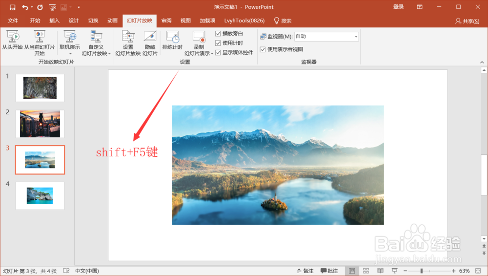如何放映PPT？