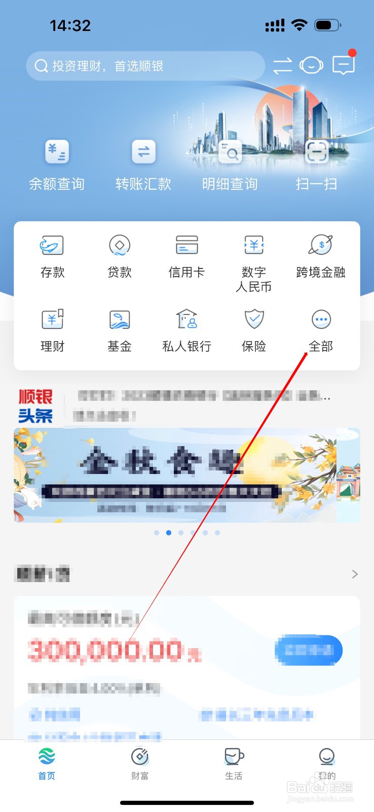 顺德农商银行怎么查看分期