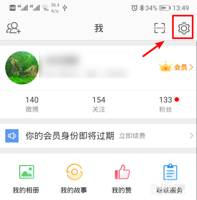 微博怎么改手机型号显示