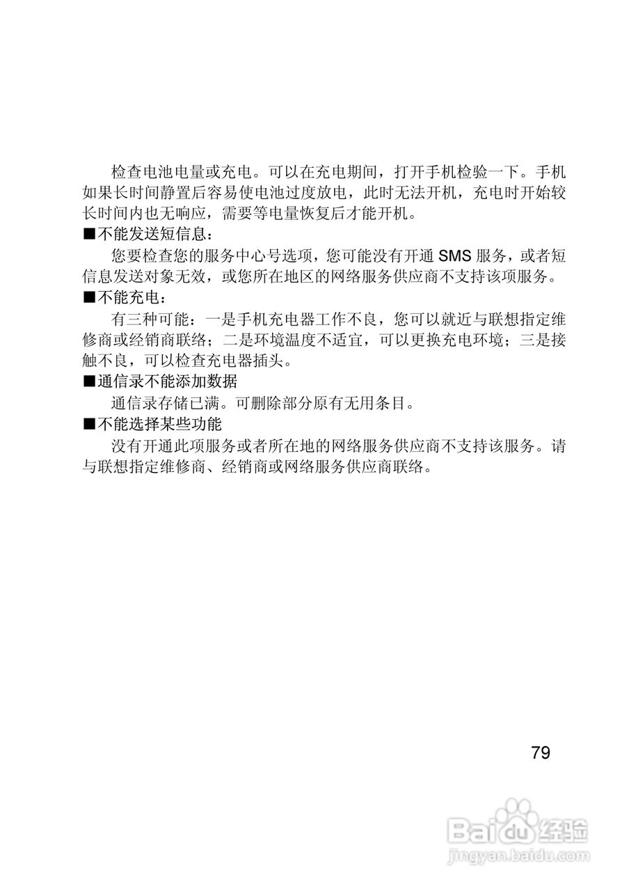 联想E280手机使用说明书:[8]