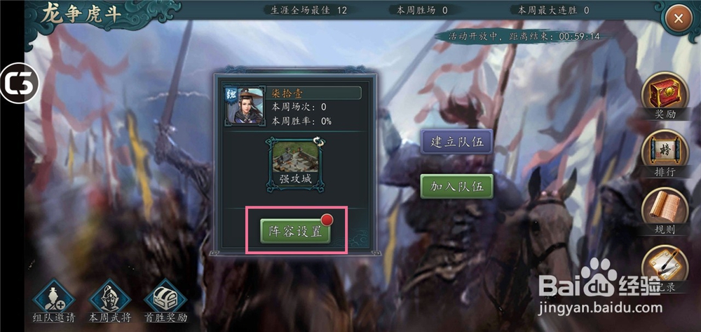 三国志2017如何参加龙争虎斗