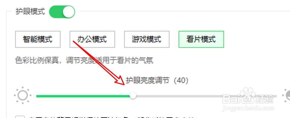 360桌面助手怎么调整护眼亮度？