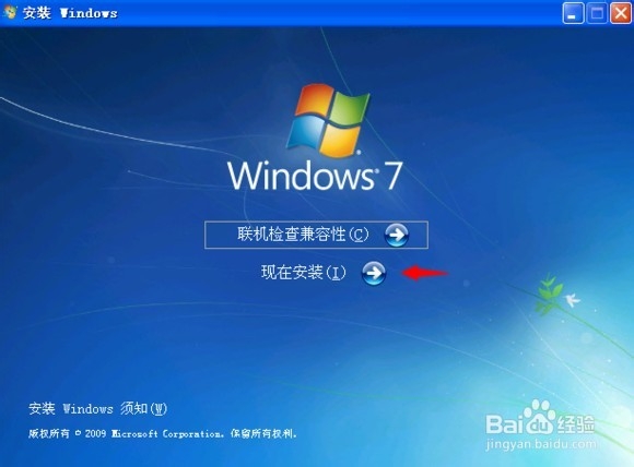 如何安装windows 7系统,无需光盘