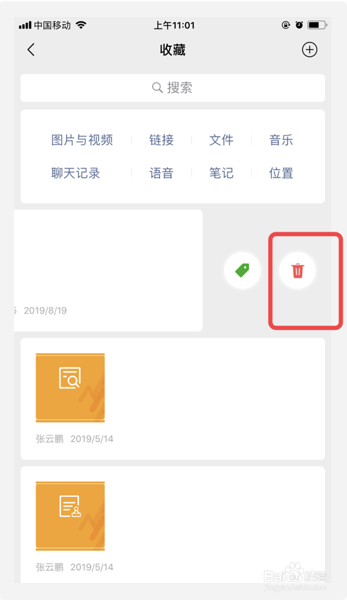 如何删除微信的收藏信息?