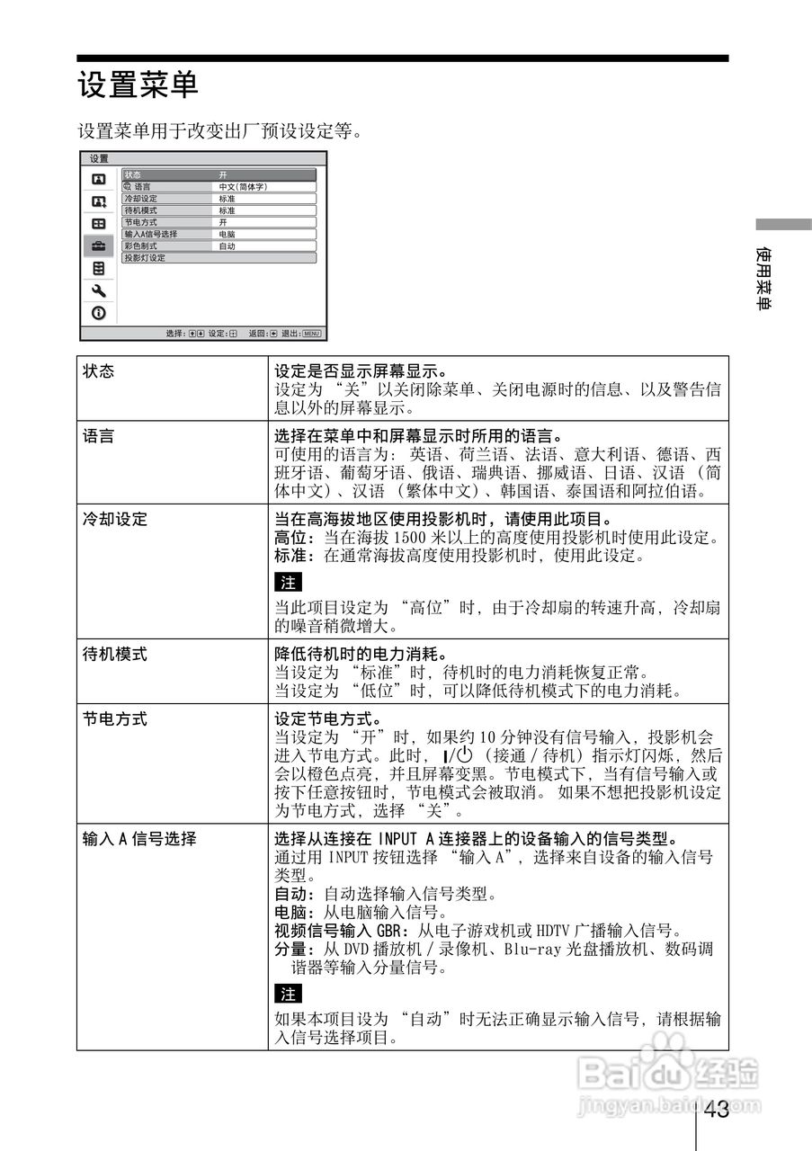 SONY视频投影机VPL-AW15 VPL-AW10使用说明书:[5]