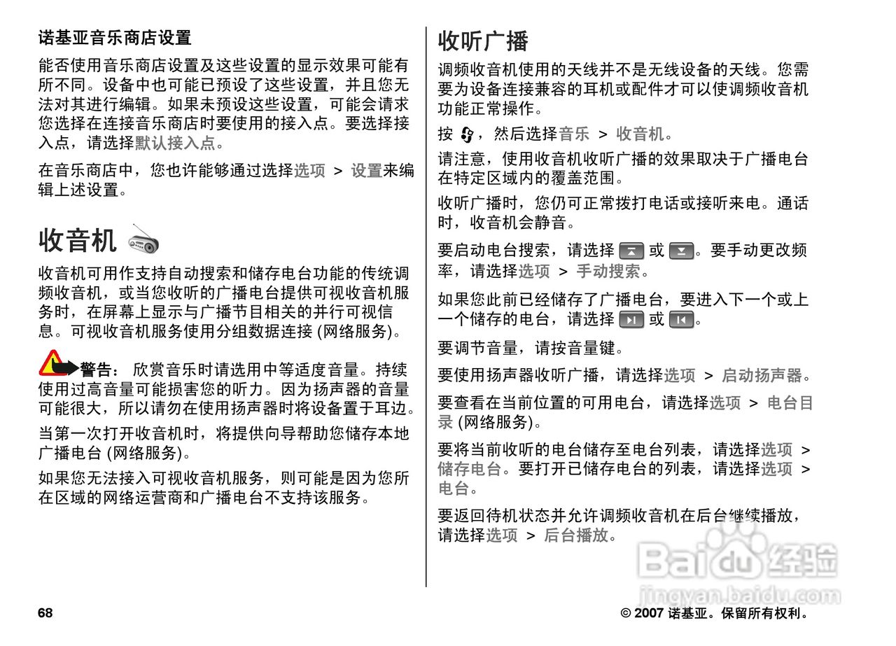 诺基亚N82手机使用说明书:[7]
