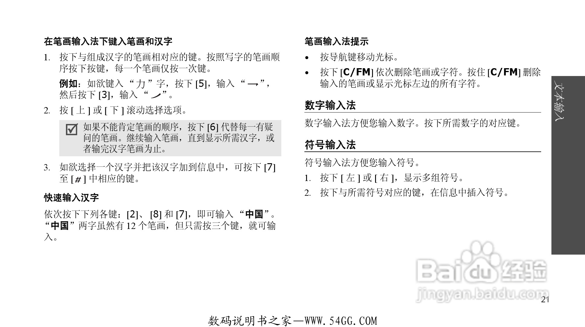 三星SCH-F359手机使用说明书:[3]