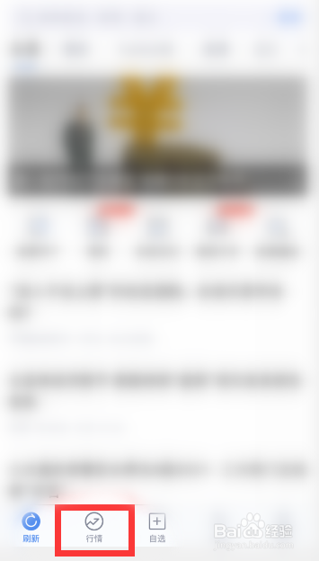 新浪财经怎么调整行情页频道顺序