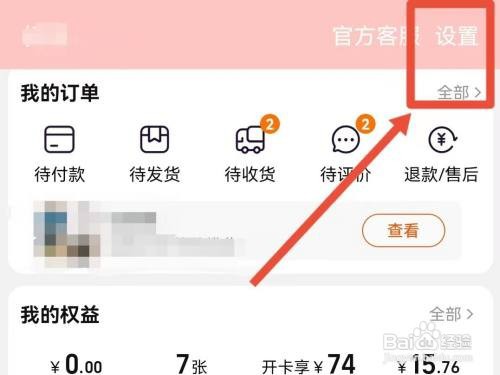 如何删除淘宝我的尺码档案