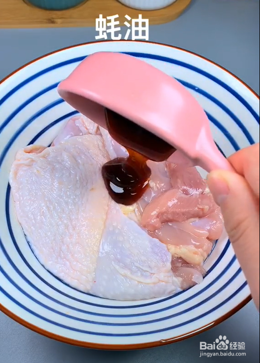 蜜汁鸡腿的做法