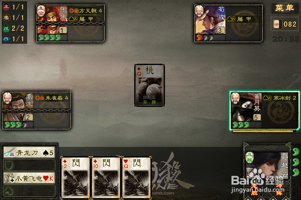 三国杀：[14]sp赵云
