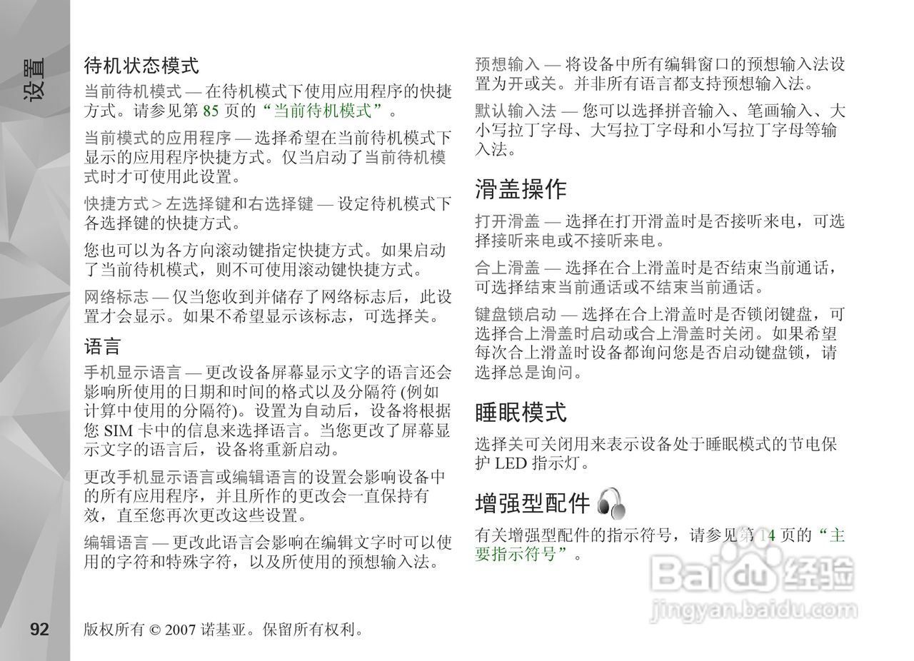 诺基亚N81手机使用说明书:[10]