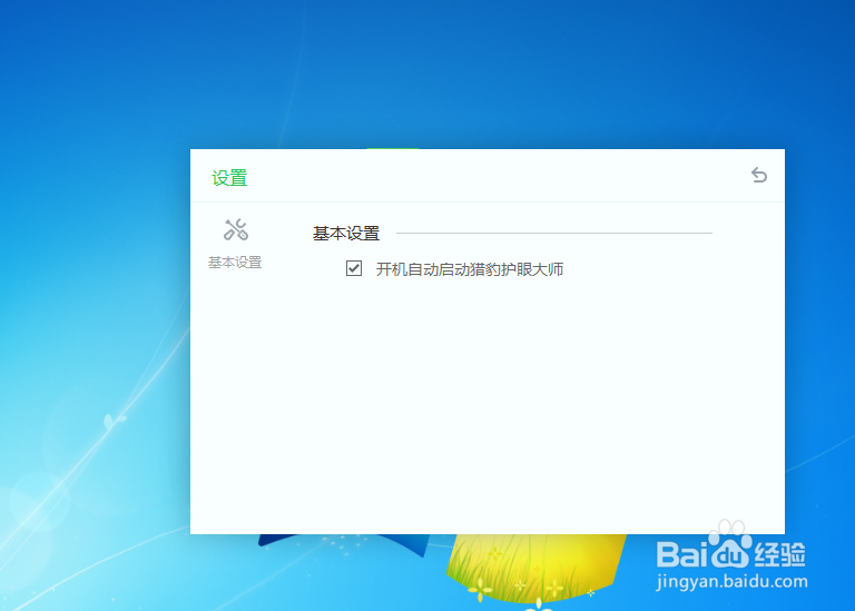 猎豹护眼大师 如何使用
