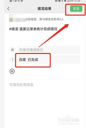 怎样发起接龙微信
