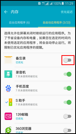 Samsung Galaxy A5(2016)SM-A5108(5.1.1)如何使用智能管理器的内存功能?