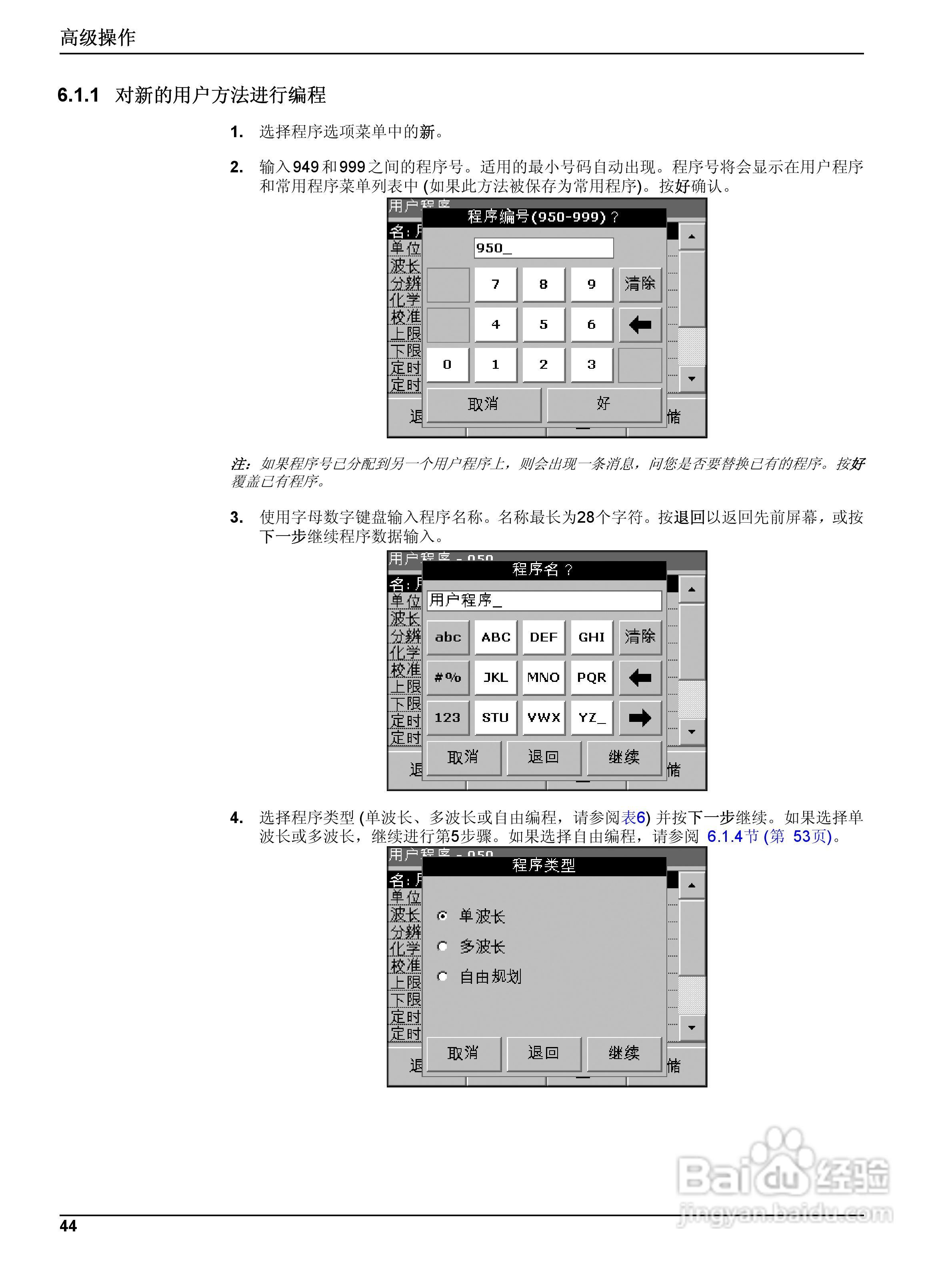 DR5000控制器中文操作说明书:[5]