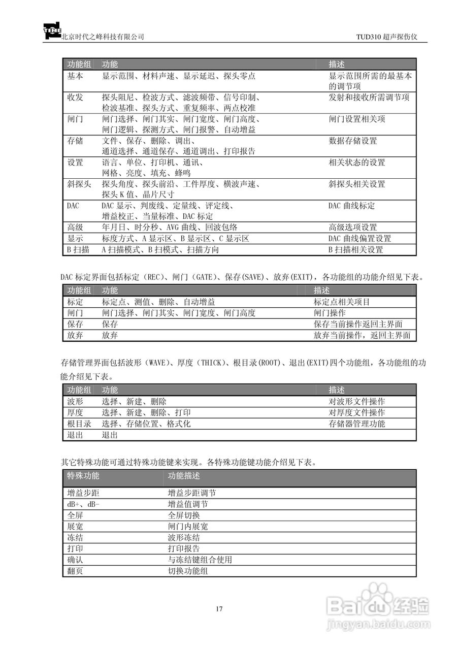 北京时代TUD310超声波探伤仪说明书:[2]