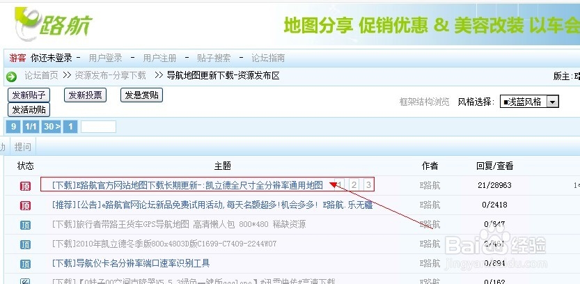 e路航地图如何升级