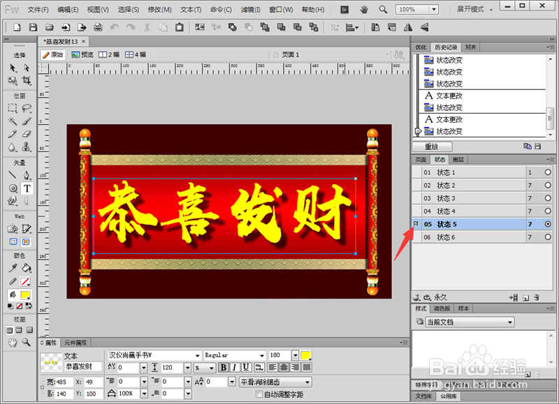 #过年#怎样使用Fireworks制作新春祝福GIF动画