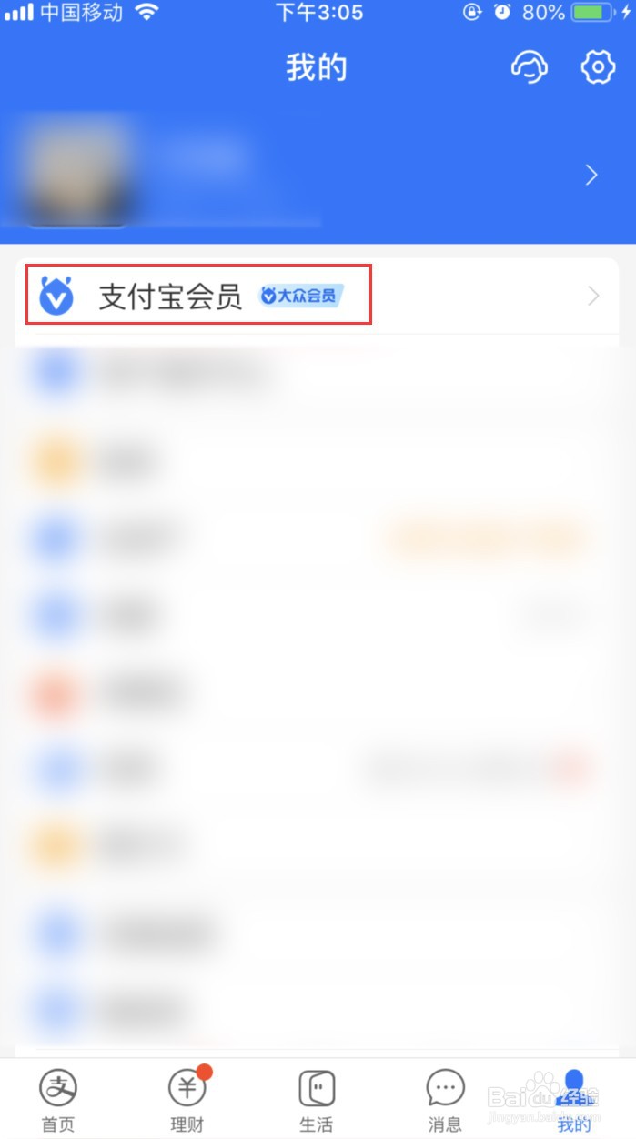 支付宝怎样用积分兑红包盲盒