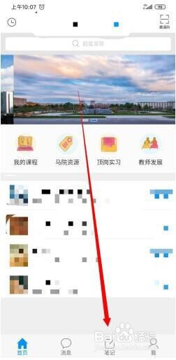 学习通怎么记笔记?学习通记笔记的方法