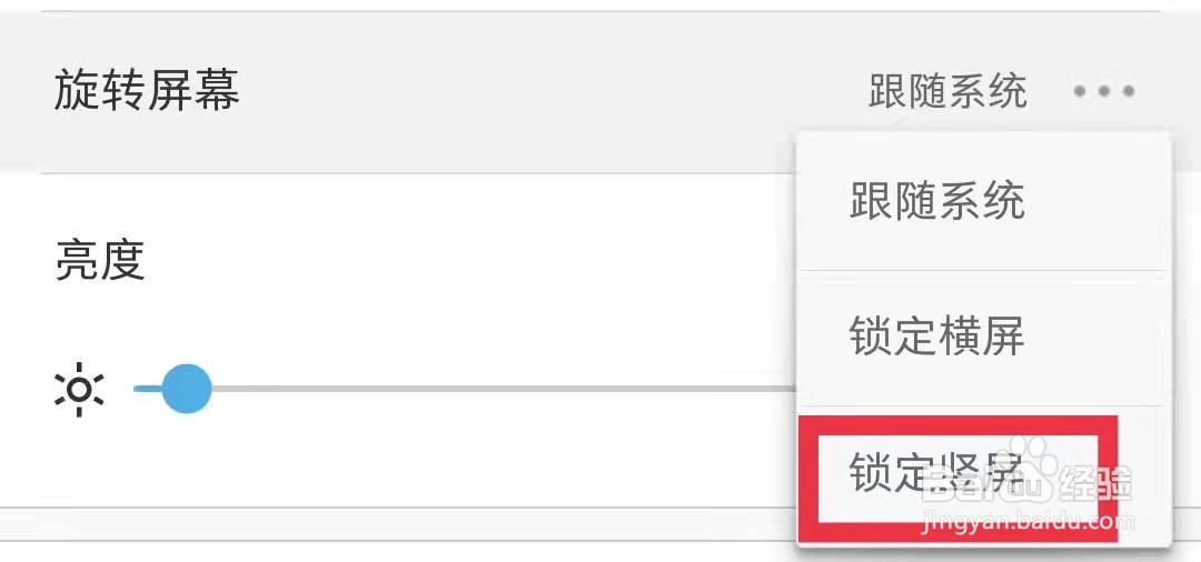 UC浏览器极速版屏幕锁定竖屏