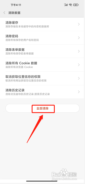 欢欢浏览器APP如何清除缓存数据?