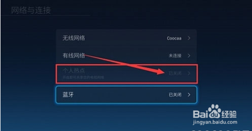 创维酷开/安卓电视wifi热点如何设置/更改？
