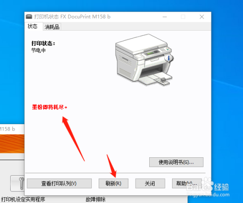 富士施乐DocuPrint_M158B墨粉筒使用寿命将尽