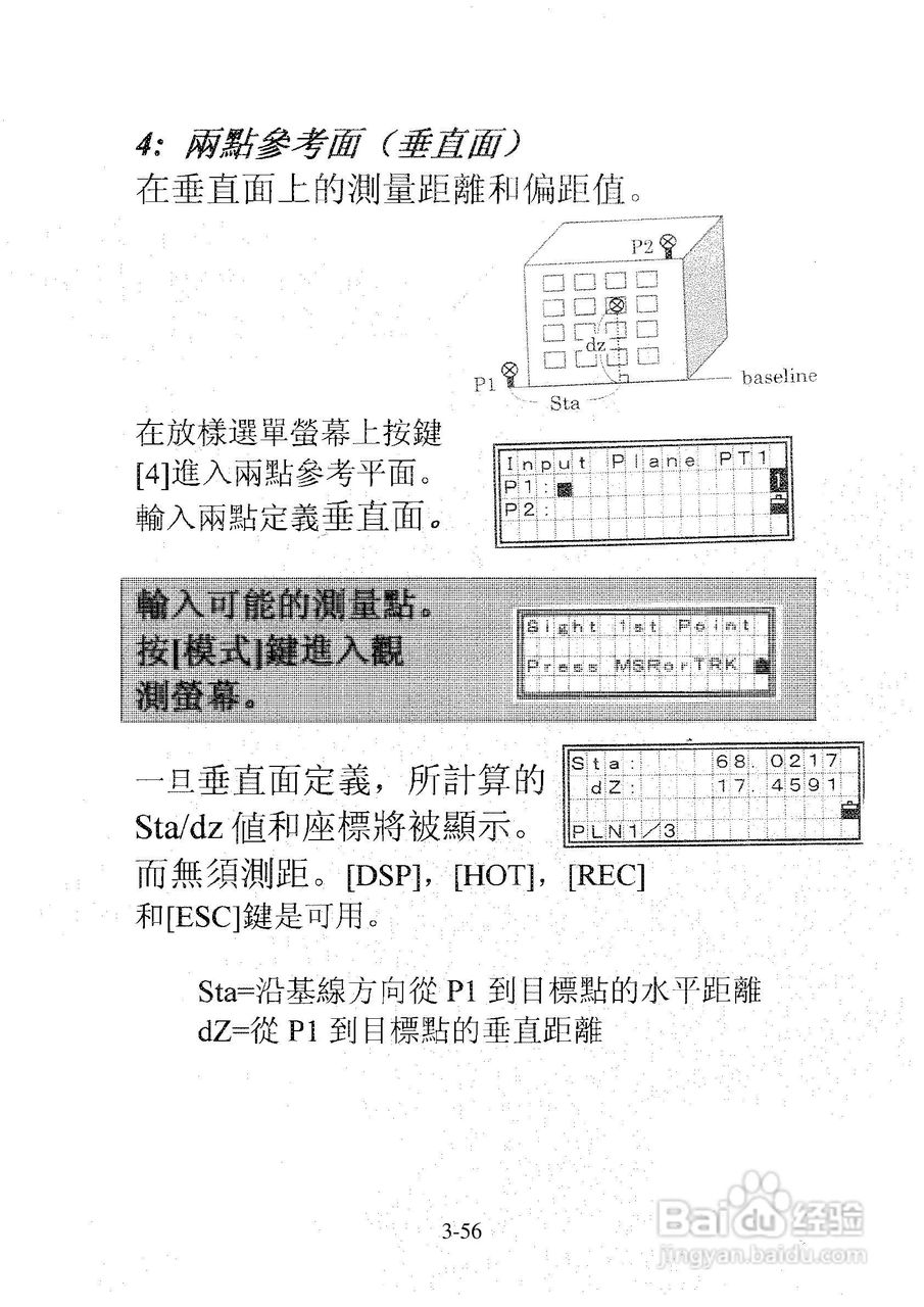 尼康DTM-501、521、531、551 系列全站仪使用手册:[9]