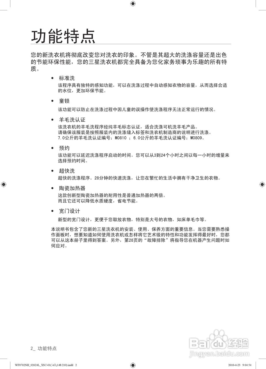 三星WF0600NHL滚筒洗衣机使用说明书:[1]