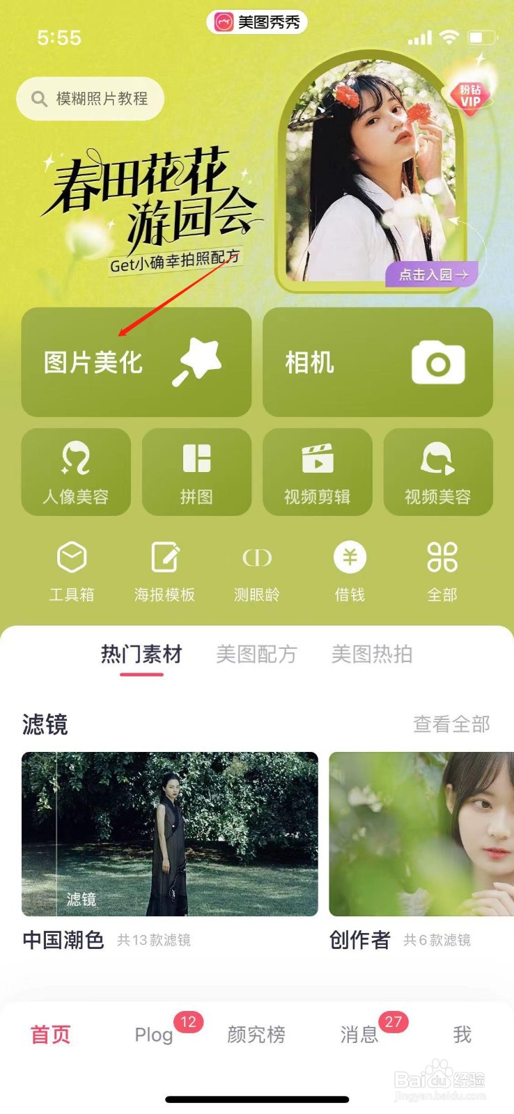 怎么让照片模糊