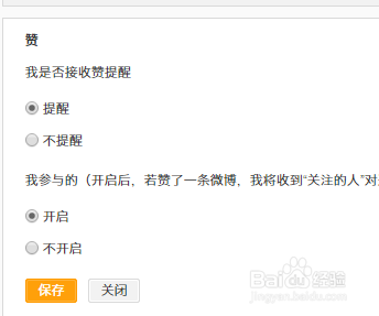 新浪微博账号怎么设置评论 微博消息设置