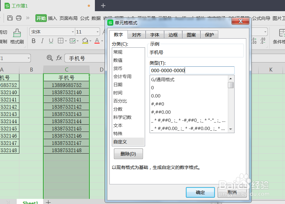 在EXCEL中如何设置手机号分段显示