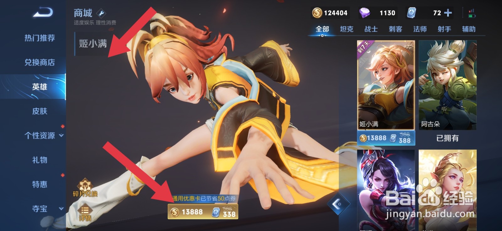 姬小满怎么获得