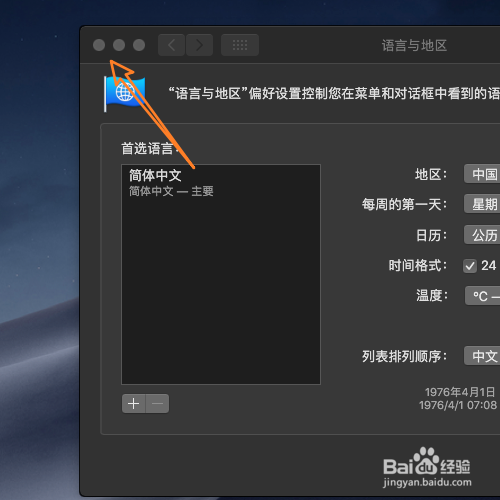 macOS 10.14怎样把时间设置为24小时制