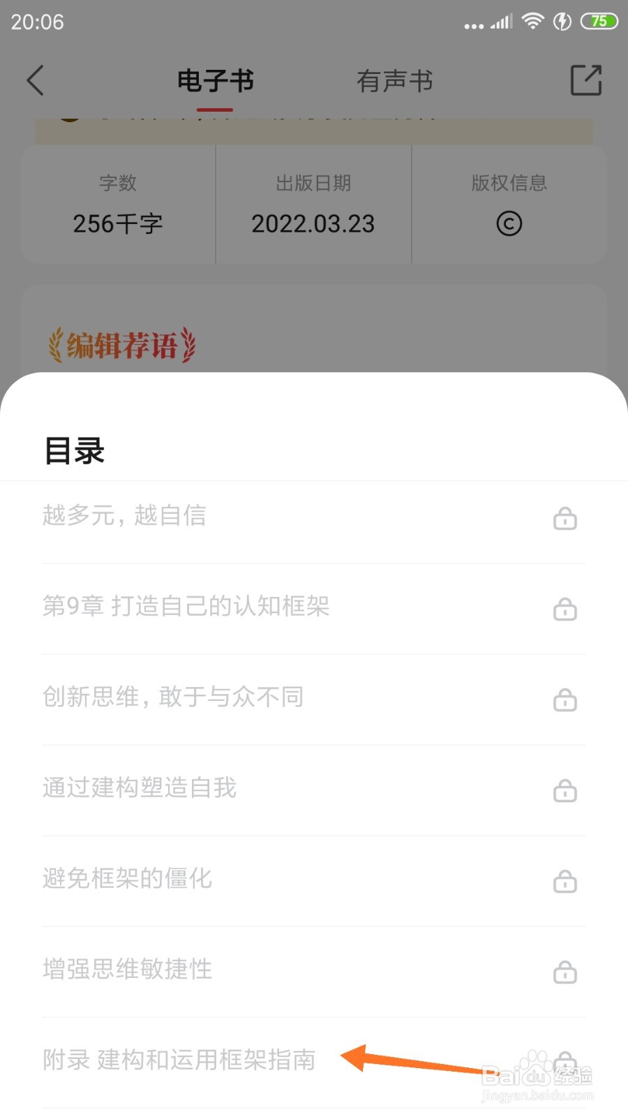 中信书院中怎么查看建构和运用框架指南