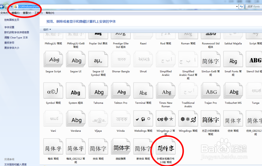 叶根友毛笔行书字体下载安装删除方法